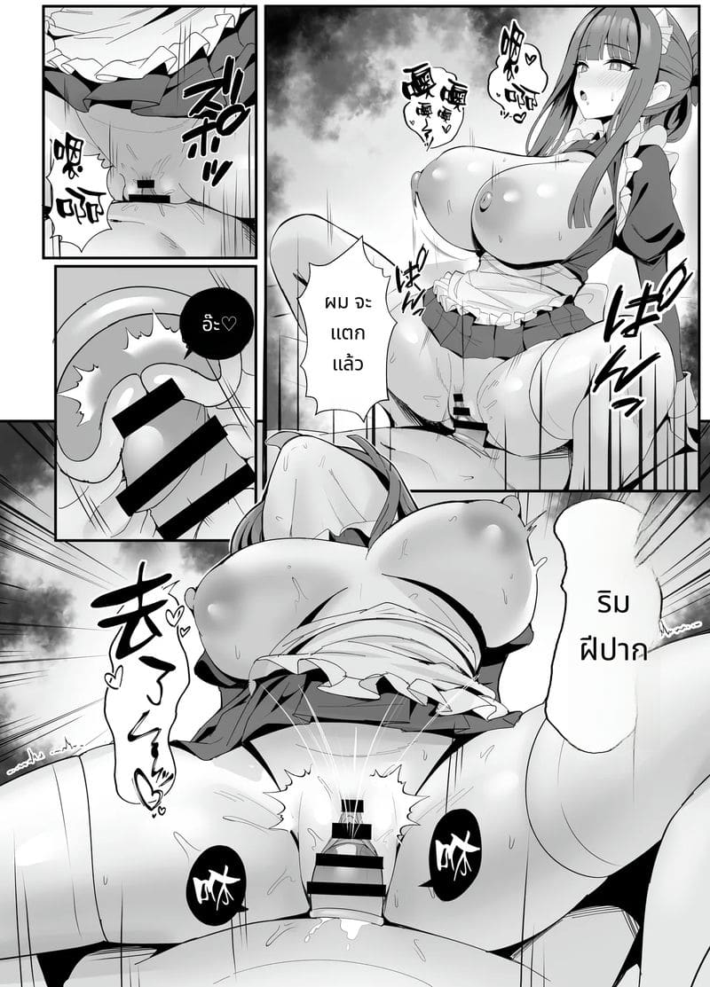 เมดสาวให้บริการพิเศษ